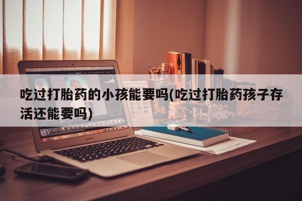 打胎药购买联系新闻 第195页