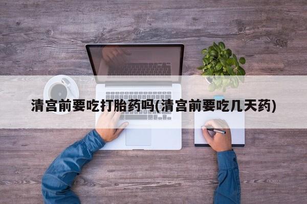 打胎药购买联系要闻 第168页