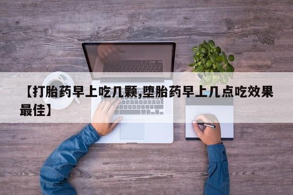 打胎药购买联系新闻 第146页